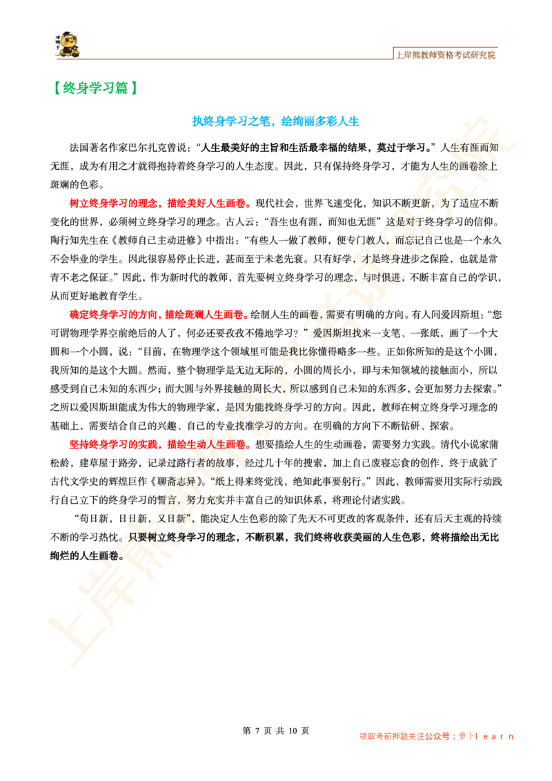 -精选主题作文范文10篇&middot;_教资_282026上教资笔试&middot;作文资料_25上-旧资料_25上教资笔试上岸熊作文合集素材、范文、模板