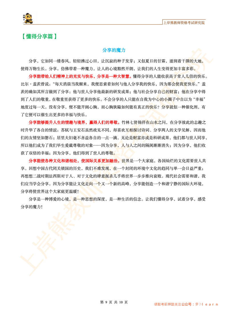 -精选主题作文范文10篇&middot;_教资_282026上教资笔试&middot;作文资料_25上-旧资料_25上教资笔试上岸熊作文合集素材、范文、模板