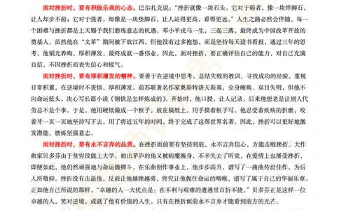 -精选主题作文范文10篇&middot;_教资_282026上教资笔试&middot;作文资料_25上-旧资料_25上教资笔试上岸熊作文合集素材、范文、模板