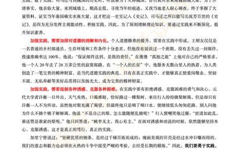 -精选主题作文范文10篇&middot;_教资_282026上教资笔试&middot;作文资料_25上-旧资料_25上教资笔试上岸熊作文合集素材、范文、模板