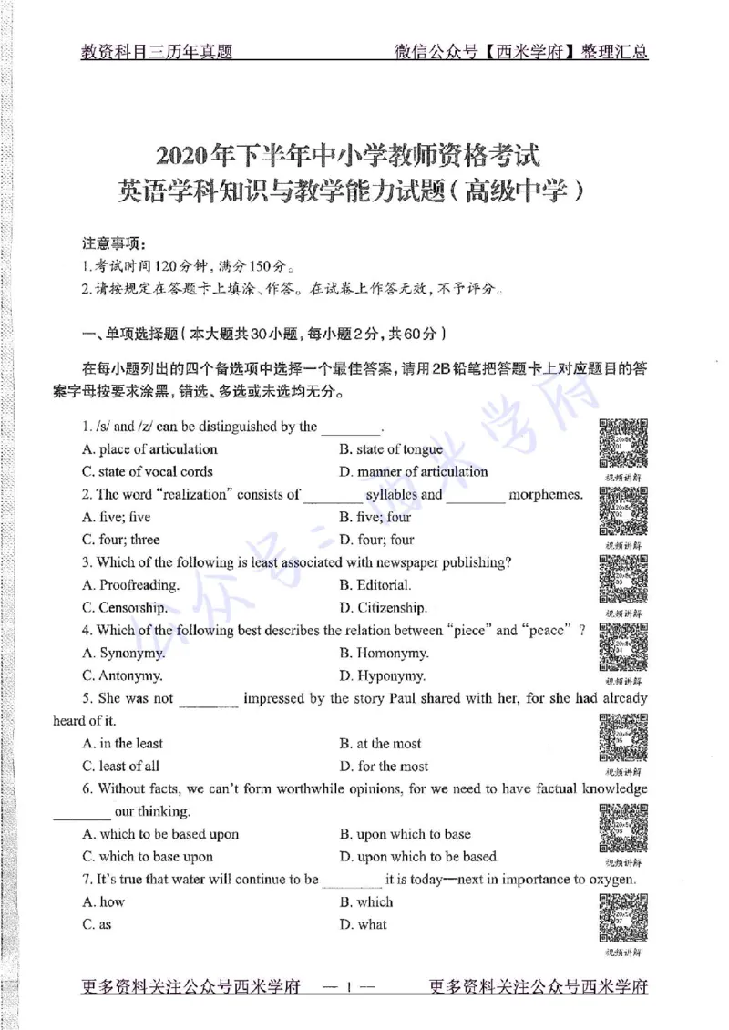 20年下-高中英语-真题及答案解析_教资_25下资料合集二_25下最新科三知识点汇编+思维导图-高中_03.英语_02.历年真题