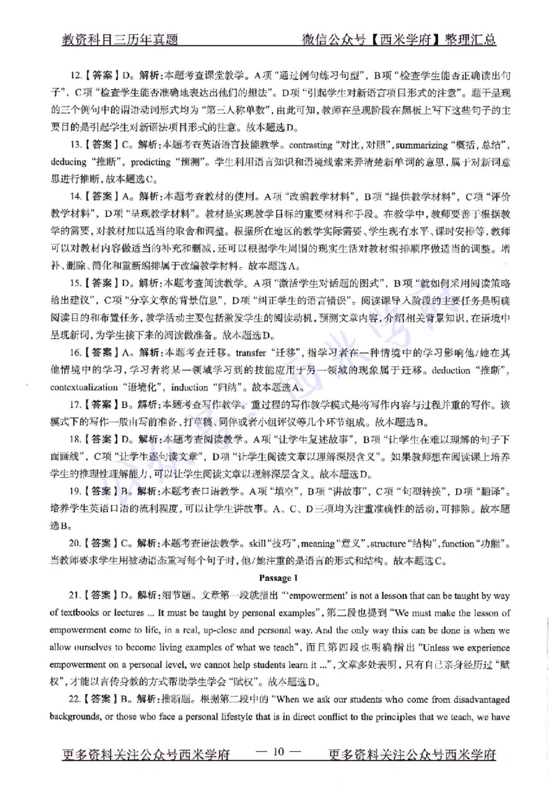 20年下-高中英语-真题及答案解析_教资_25下资料合集二_25下最新科三知识点汇编+思维导图-高中_03.英语_02.历年真题