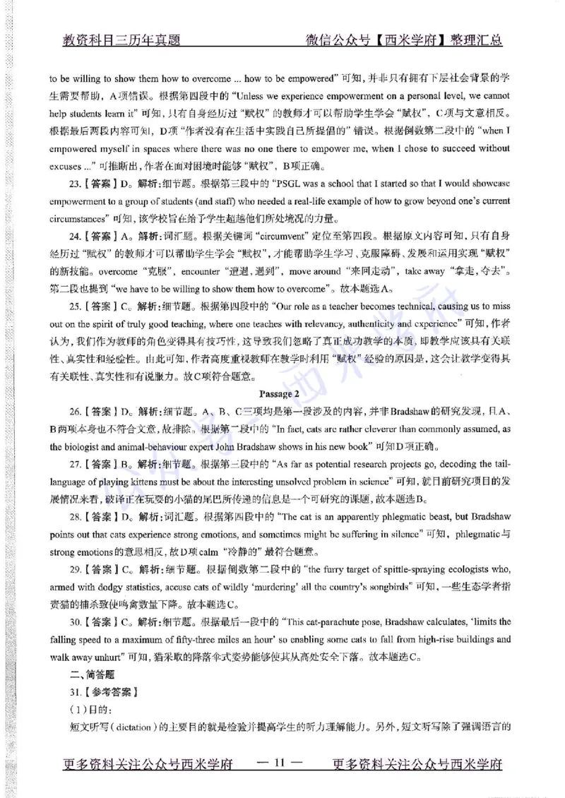 20年下-高中英语-真题及答案解析_教资_25下资料合集二_25下最新科三知识点汇编+思维导图-高中_03.英语_02.历年真题