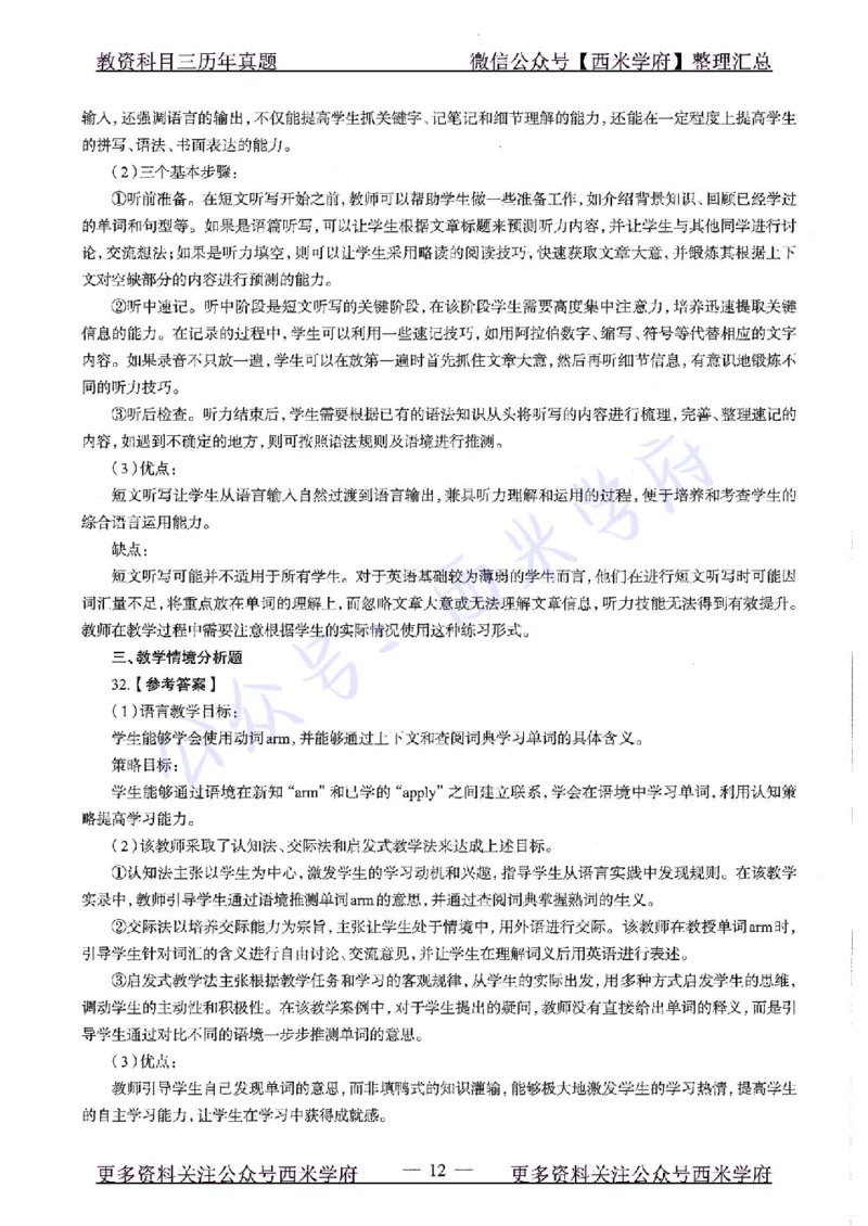 20年下-高中英语-真题及答案解析_教资_25下资料合集二_25下最新科三知识点汇编+思维导图-高中_03.英语_02.历年真题