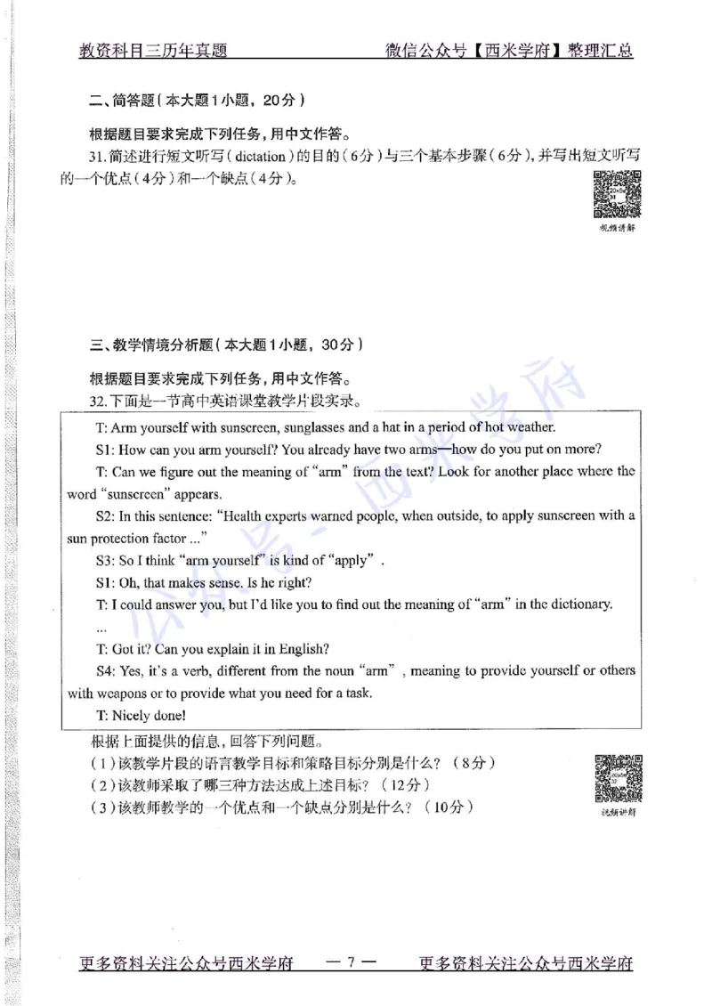 20年下-高中英语-真题及答案解析_教资_25下资料合集二_25下最新科三知识点汇编+思维导图-高中_03.英语_02.历年真题