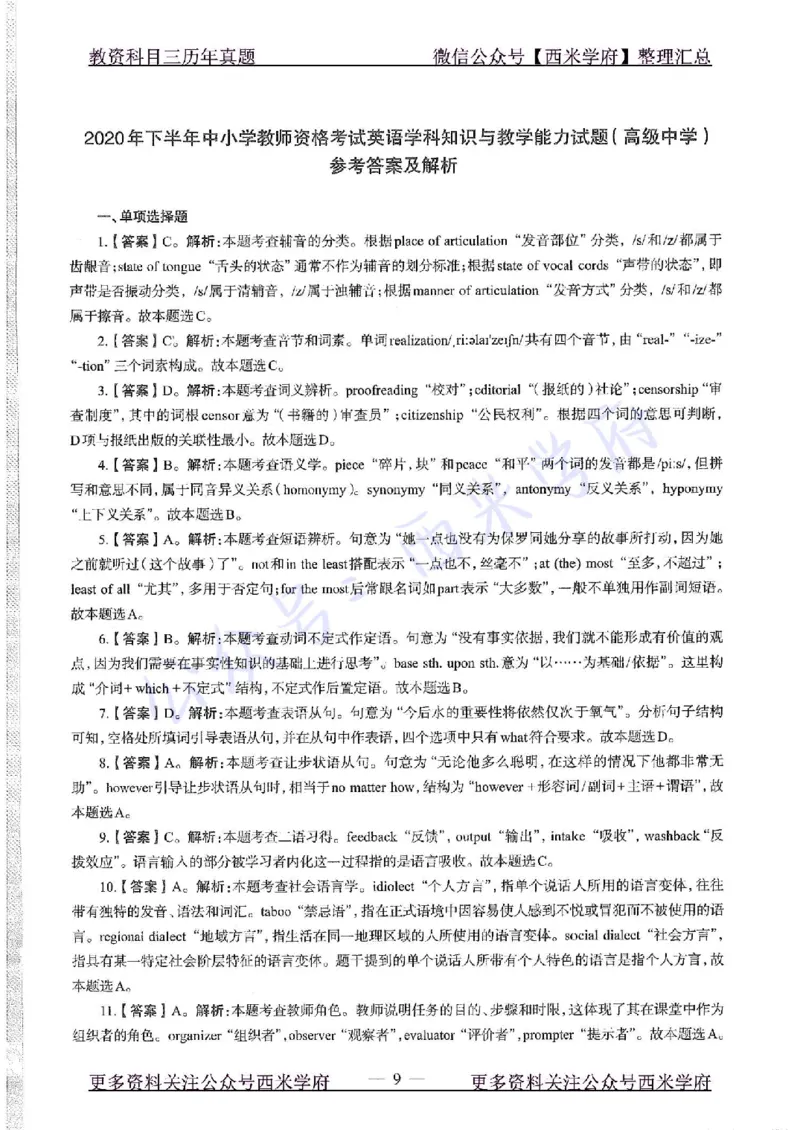 20年下-高中英语-真题及答案解析_教资_25下资料合集二_25下最新科三知识点汇编+思维导图-高中_03.英语_02.历年真题