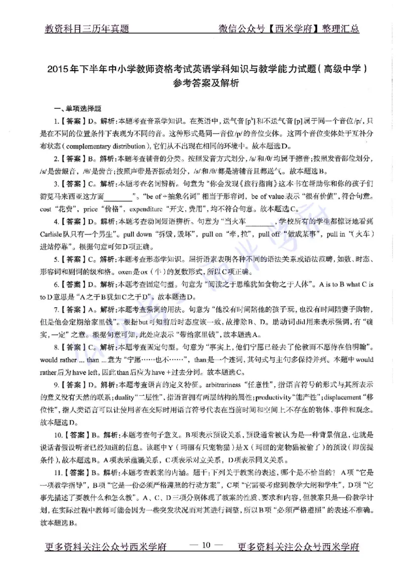 15年下-高中英语-真题及答案解析_教资_25下资料合集二_25下最新科三知识点汇编+思维导图-高中_03.英语_02.历年真题