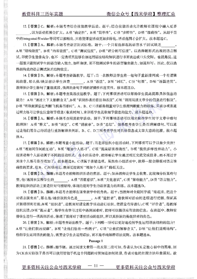 15年下-高中英语-真题及答案解析_教资_25下资料合集二_25下最新科三知识点汇编+思维导图-高中_03.英语_02.历年真题