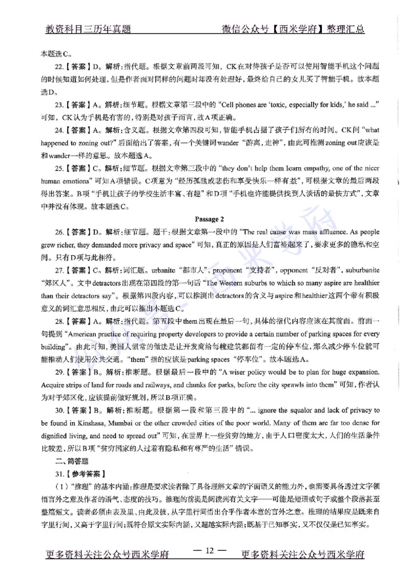 15年下-高中英语-真题及答案解析_教资_25下资料合集二_25下最新科三知识点汇编+思维导图-高中_03.英语_02.历年真题
