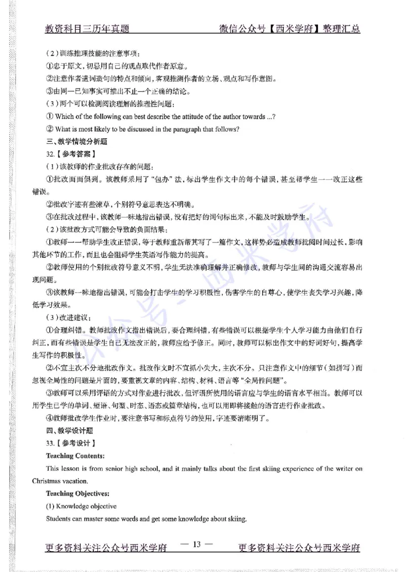 15年下-高中英语-真题及答案解析_教资_25下资料合集二_25下最新科三知识点汇编+思维导图-高中_03.英语_02.历年真题