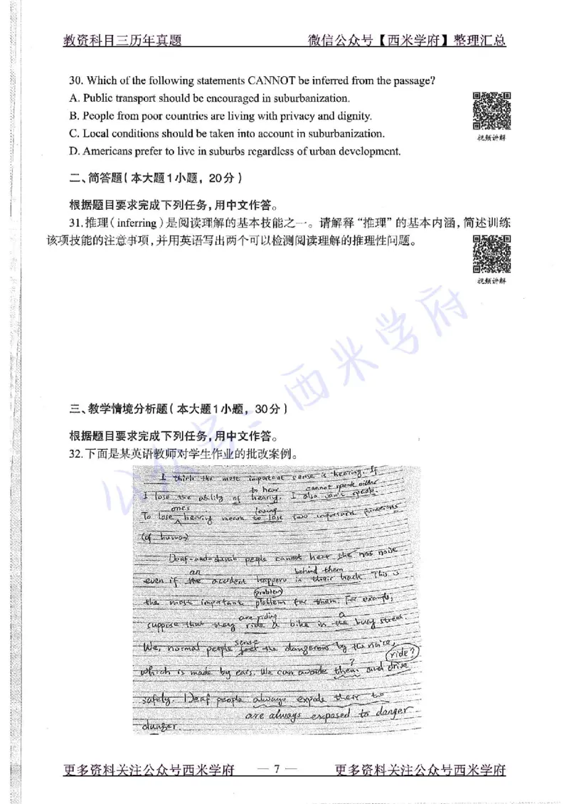 15年下-高中英语-真题及答案解析_教资_25下资料合集二_25下最新科三知识点汇编+思维导图-高中_03.英语_02.历年真题