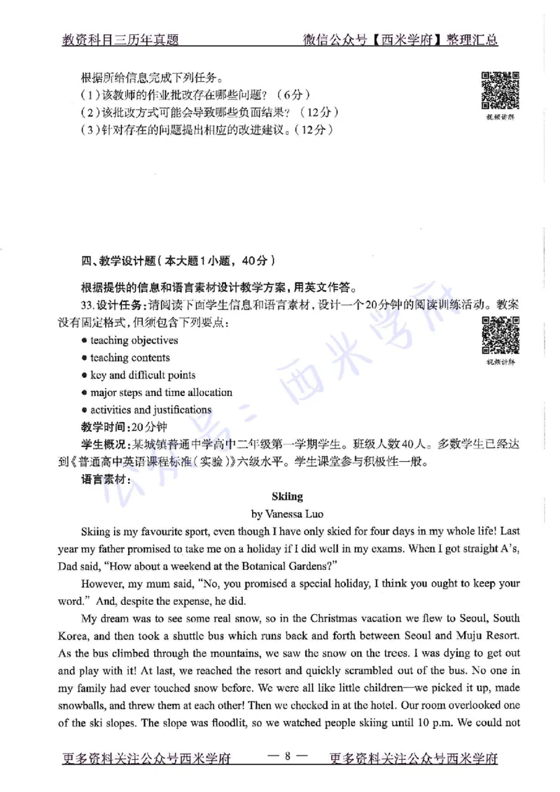 15年下-高中英语-真题及答案解析_教资_25下资料合集二_25下最新科三知识点汇编+思维导图-高中_03.英语_02.历年真题