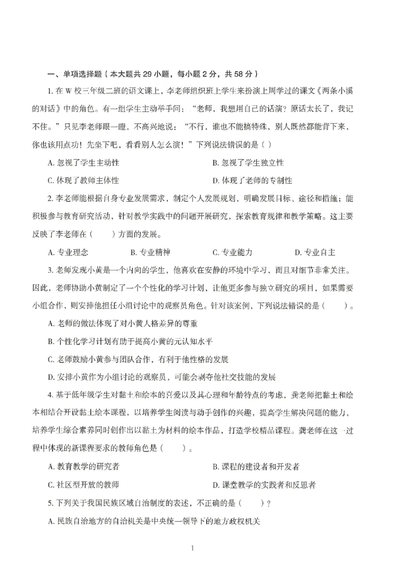 25下－中小学-综合素质-模拟卷4_教资_36🔥26上：各机构教资笔试押题汇总（西米学府汇总）_26上教资：中学押题汇总(1)_3.中学-模拟6套卷-J姜（完结）
