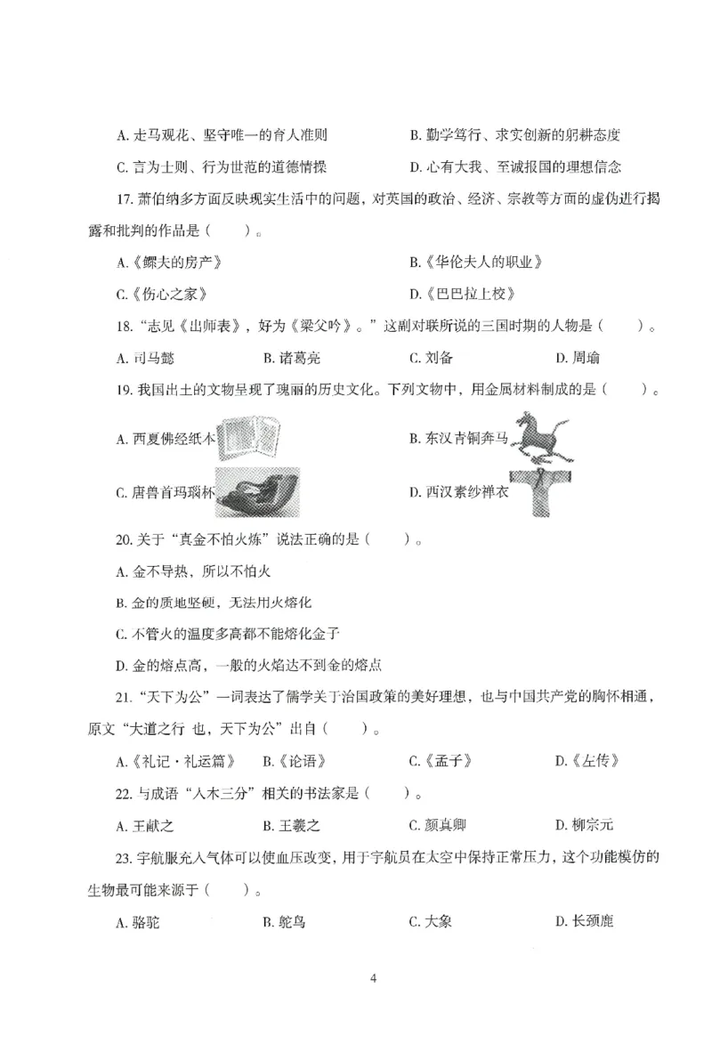 25下－中小学-综合素质-模拟卷4_教资_36🔥26上：各机构教资笔试押题汇总（西米学府汇总）_26上教资：中学押题汇总(1)_3.中学-模拟6套卷-J姜（完结）