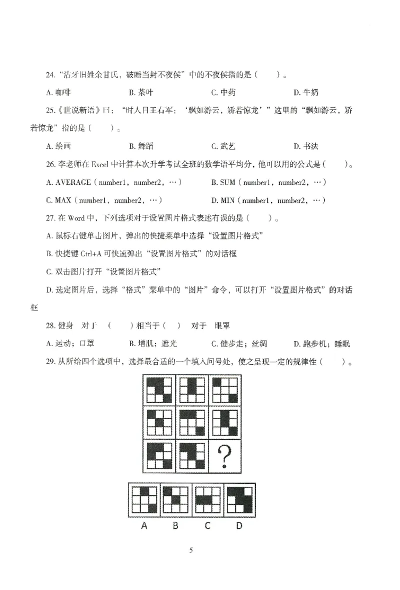 25下－中小学-综合素质-模拟卷4_教资_36🔥26上：各机构教资笔试押题汇总（西米学府汇总）_26上教资：中学押题汇总(1)_3.中学-模拟6套卷-J姜（完结）