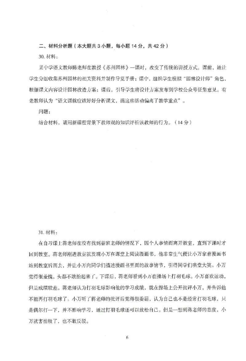 25下－中小学-综合素质-模拟卷4_教资_36🔥26上：各机构教资笔试押题汇总（西米学府汇总）_26上教资：中学押题汇总(1)_3.中学-模拟6套卷-J姜（完结）
