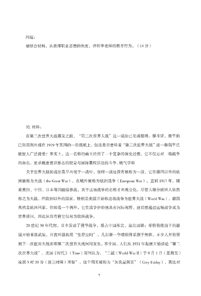 25下－中小学-综合素质-模拟卷4_教资_36🔥26上：各机构教资笔试押题汇总（西米学府汇总）_26上教资：中学押题汇总(1)_3.中学-模拟6套卷-J姜（完结）