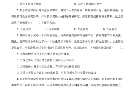 25下－中小学-综合素质-模拟卷4_教资_36🔥26上：各机构教资笔试押题汇总（西米学府汇总）_26上教资：中学押题汇总(1)_3.中学-模拟6套卷-J姜（完结）