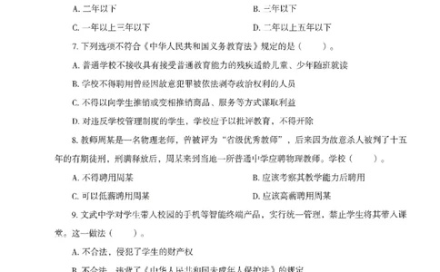 25下－中小学-综合素质-模拟卷4_教资_36🔥26上：各机构教资笔试押题汇总（西米学府汇总）_26上教资：中学押题汇总(1)_3.中学-模拟6套卷-J姜（完结）