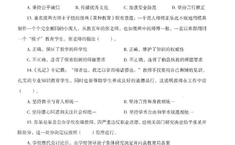 25下－中小学-综合素质-模拟卷4_教资_36🔥26上：各机构教资笔试押题汇总（西米学府汇总）_26上教资：中学押题汇总(1)_3.中学-模拟6套卷-J姜（完结）