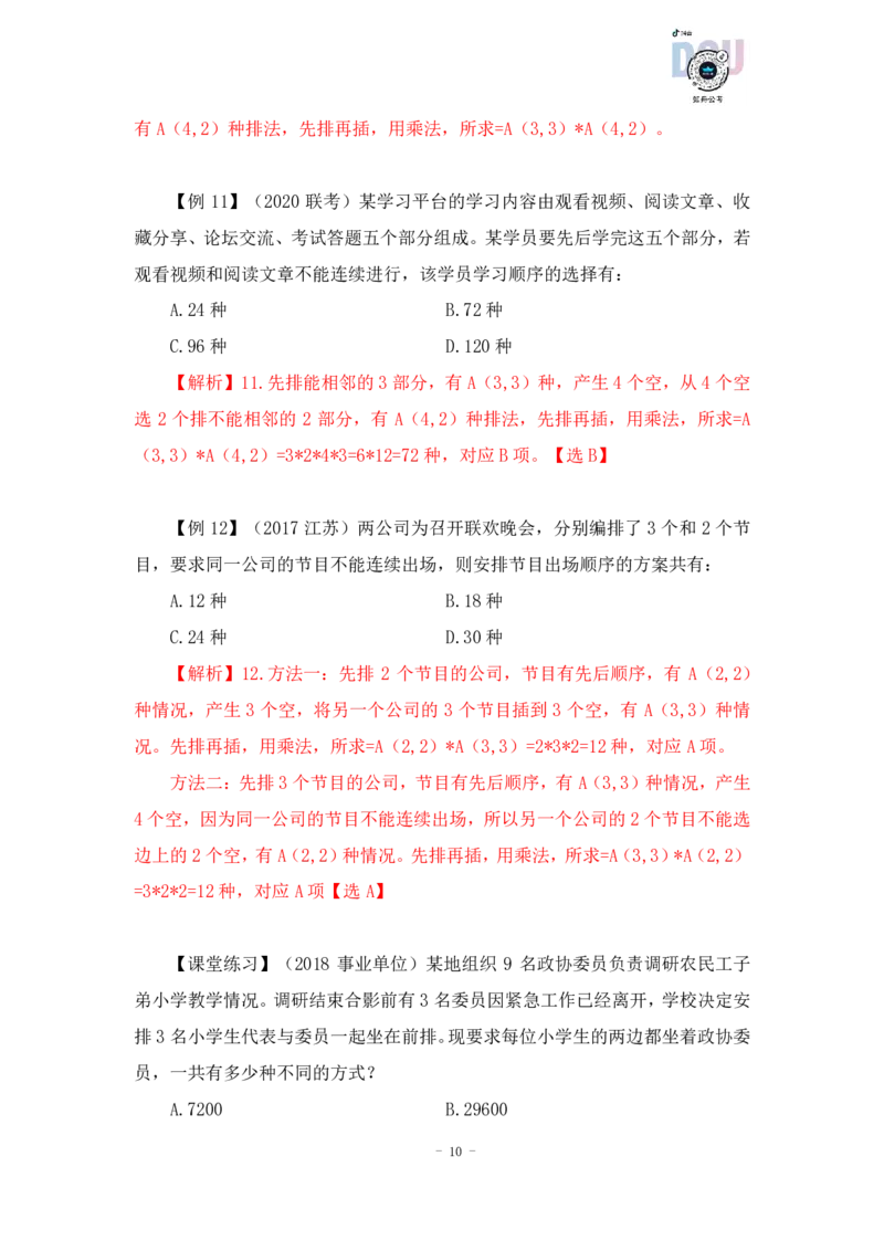 2022-12-12-随堂笔记排列组合_2026考公资料_超格合集_数资高照合集_数量关系高照合集⭐⭐⭐_2024课程25没开课的先看这个_实战课2023高照数量关系系统实战课_笔记