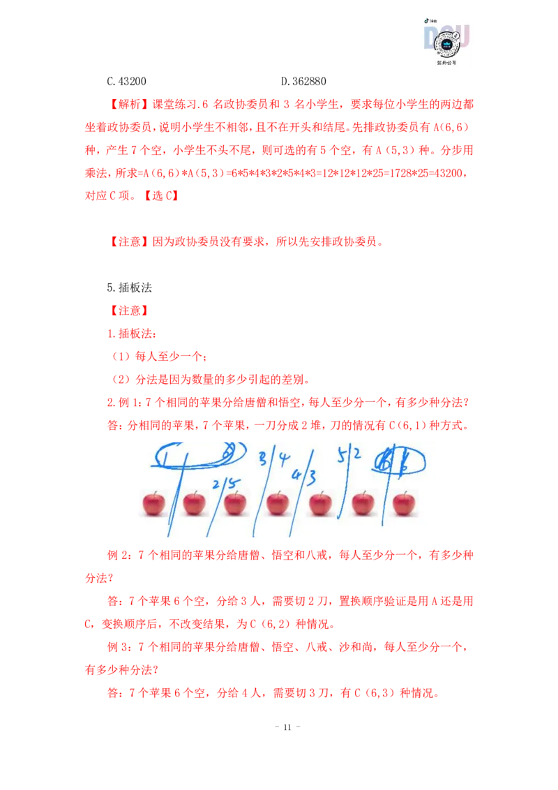 2022-12-12-随堂笔记排列组合_2026考公资料_超格合集_数资高照合集_数量关系高照合集⭐⭐⭐_2024课程25没开课的先看这个_实战课2023高照数量关系系统实战课_笔记