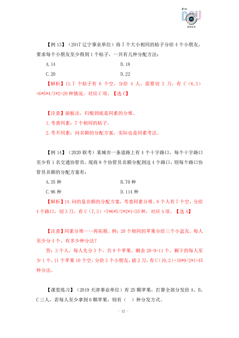 2022-12-12-随堂笔记排列组合_2026考公资料_超格合集_数资高照合集_数量关系高照合集⭐⭐⭐_2024课程25没开课的先看这个_实战课2023高照数量关系系统实战课_笔记
