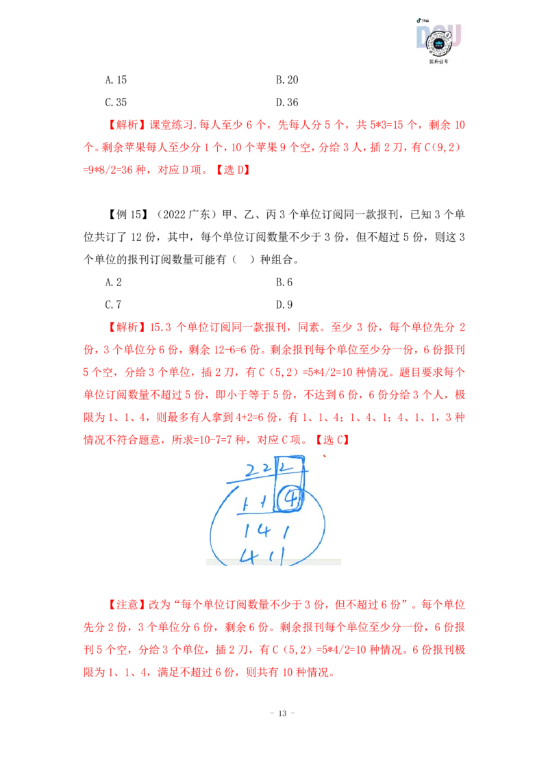 2022-12-12-随堂笔记排列组合_2026考公资料_超格合集_数资高照合集_数量关系高照合集⭐⭐⭐_2024课程25没开课的先看这个_实战课2023高照数量关系系统实战课_笔记