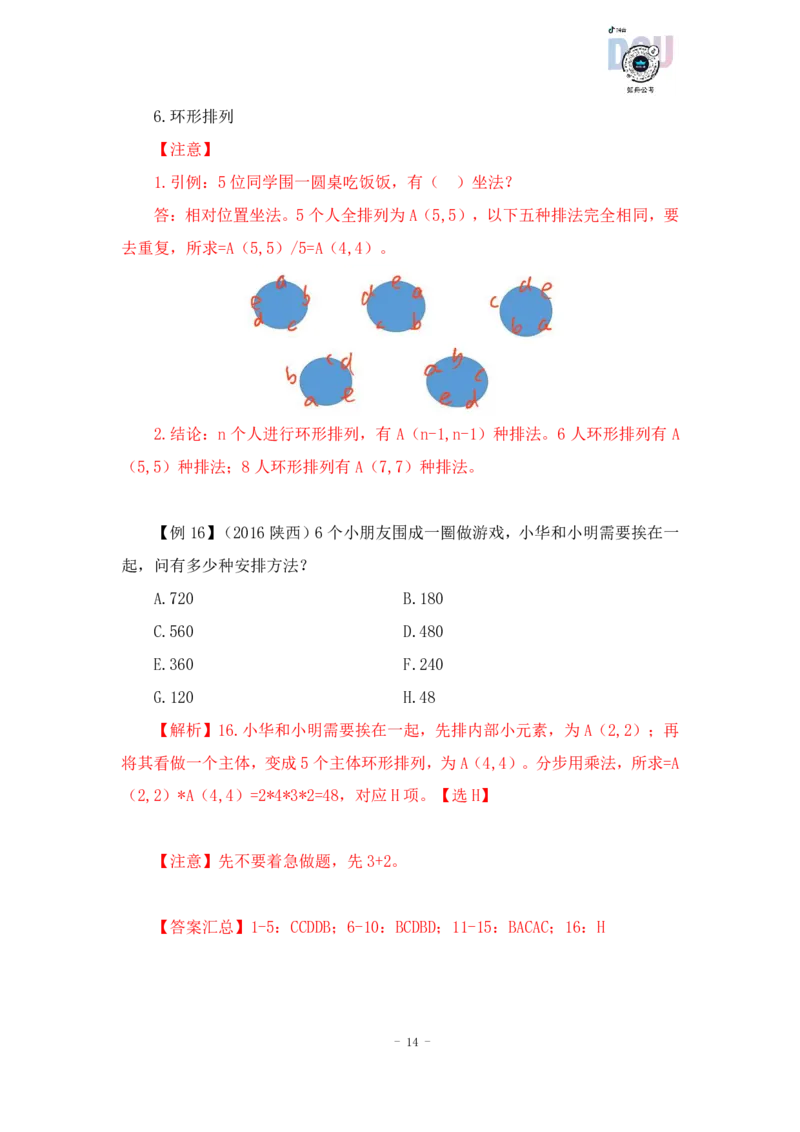 2022-12-12-随堂笔记排列组合_2026考公资料_超格合集_数资高照合集_数量关系高照合集⭐⭐⭐_2024课程25没开课的先看这个_实战课2023高照数量关系系统实战课_笔记