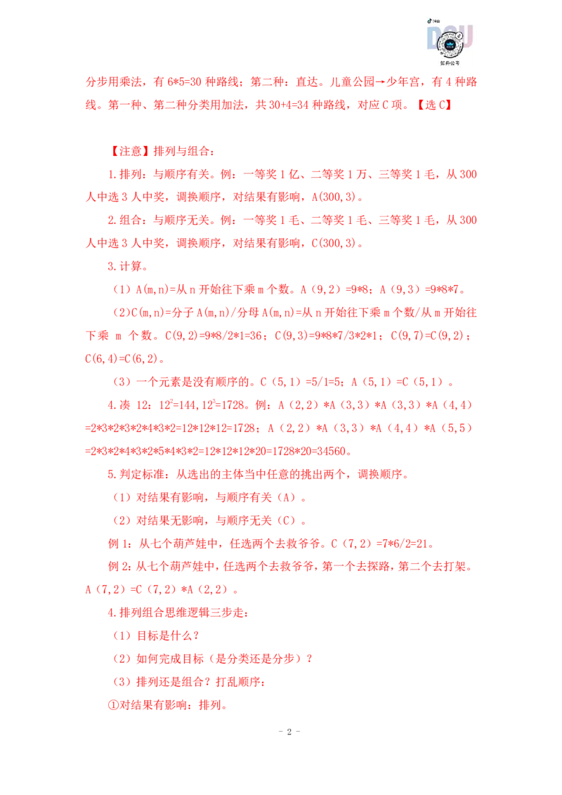 2022-12-12-随堂笔记排列组合_2026考公资料_超格合集_数资高照合集_数量关系高照合集⭐⭐⭐_2024课程25没开课的先看这个_实战课2023高照数量关系系统实战课_笔记