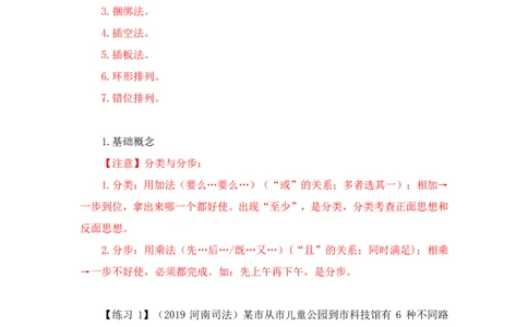 2022-12-12-随堂笔记排列组合_2026考公资料_超格合集_数资高照合集_数量关系高照合集⭐⭐⭐_2024课程25没开课的先看这个_实战课2023高照数量关系系统实战课_笔记