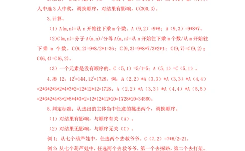 2022-12-12-随堂笔记排列组合_2026考公资料_超格合集_数资高照合集_数量关系高照合集⭐⭐⭐_2024课程25没开课的先看这个_实战课2023高照数量关系系统实战课_笔记