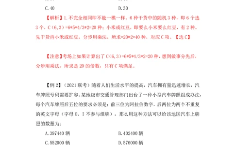 2022-12-12-随堂笔记排列组合_2026考公资料_超格合集_数资高照合集_数量关系高照合集⭐⭐⭐_2024课程25没开课的先看这个_实战课2023高照数量关系系统实战课_笔记