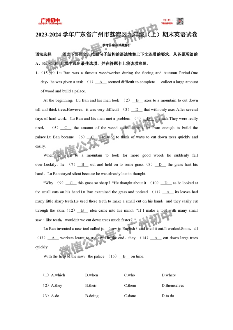 荔湾区2023-2024学年九上期末英语参考答案_广州九上月考+期中+期末+一模二模+中考真题_2023-2024广州各区九上期末统考真题带答案_荔湾区