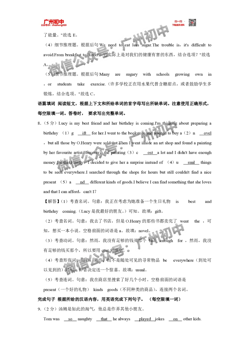 荔湾区2023-2024学年九上期末英语参考答案_广州九上月考+期中+期末+一模二模+中考真题_2023-2024广州各区九上期末统考真题带答案_荔湾区