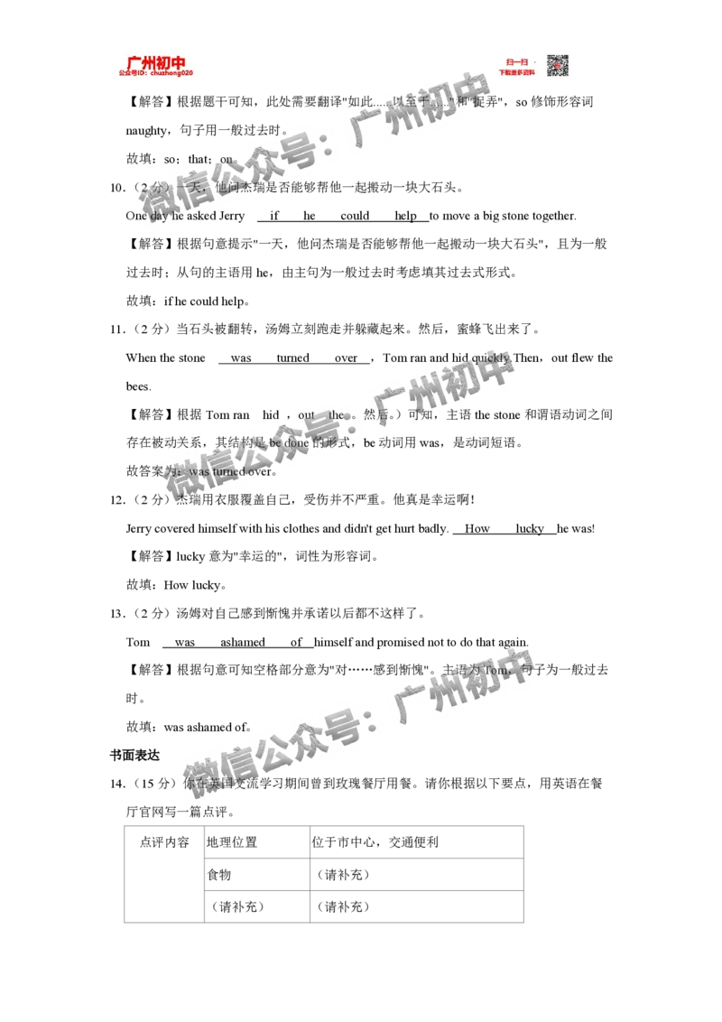 荔湾区2023-2024学年九上期末英语参考答案_广州九上月考+期中+期末+一模二模+中考真题_2023-2024广州各区九上期末统考真题带答案_荔湾区