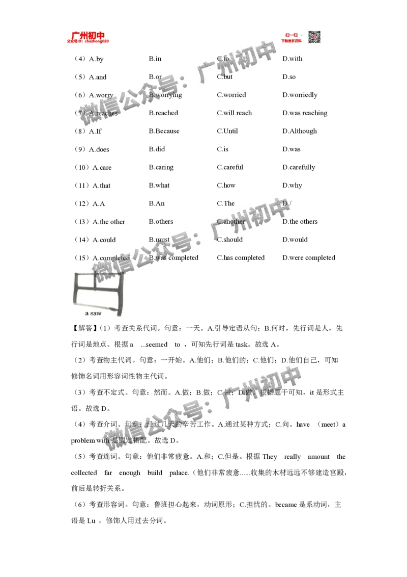 荔湾区2023-2024学年九上期末英语参考答案_广州九上月考+期中+期末+一模二模+中考真题_2023-2024广州各区九上期末统考真题带答案_荔湾区
