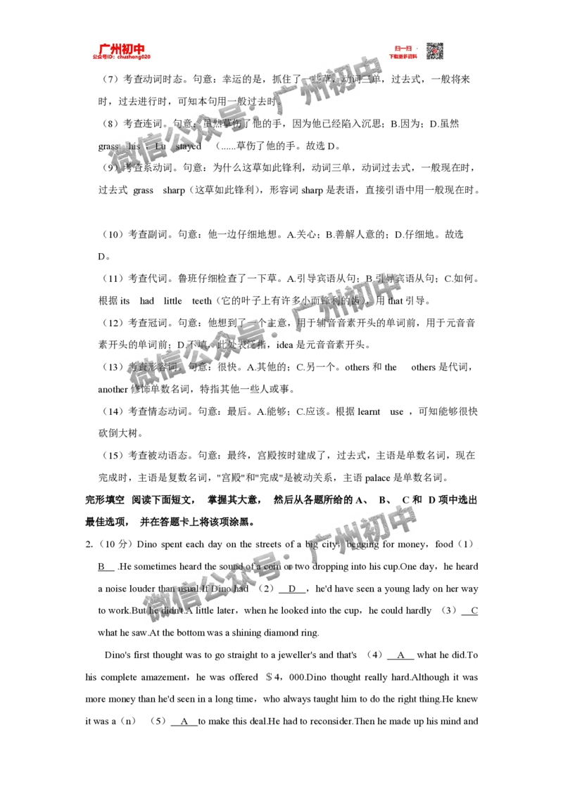 荔湾区2023-2024学年九上期末英语参考答案_广州九上月考+期中+期末+一模二模+中考真题_2023-2024广州各区九上期末统考真题带答案_荔湾区