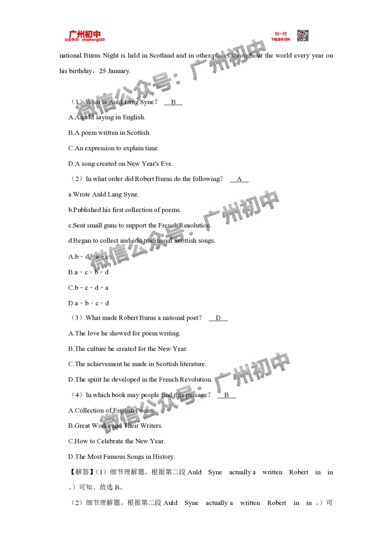 荔湾区2023-2024学年九上期末英语参考答案_广州九上月考+期中+期末+一模二模+中考真题_2023-2024广州各区九上期末统考真题带答案_荔湾区