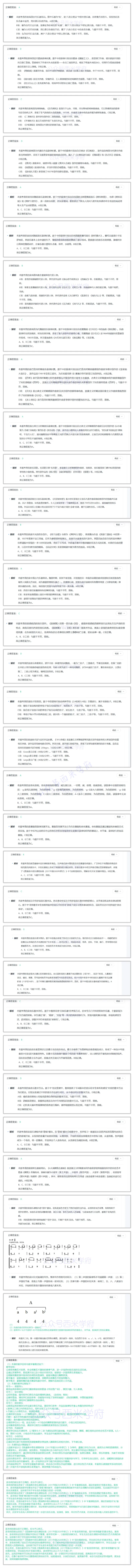 23年上-高中音乐-答案解析_教资_25下资料合集二_25下最新科三知识点汇编+思维导图-高中_04.音乐_02.历年真题