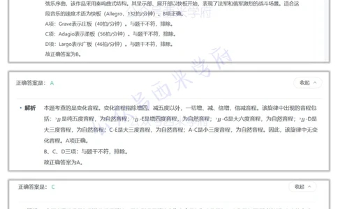 23年上-高中音乐-答案解析_教资_25下资料合集二_25下最新科三知识点汇编+思维导图-高中_04.音乐_02.历年真题