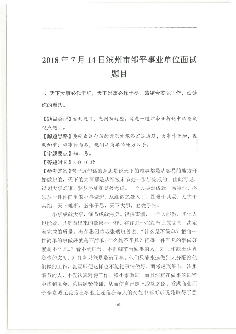 2020为民山东面试真题_2026考公资料_（30）申论+面试为民公考大合集（人须在事上磨申论、刘大师）_申论+面试人须在事上磨_面试人须在事上磨面试微博会员资料_7-其它