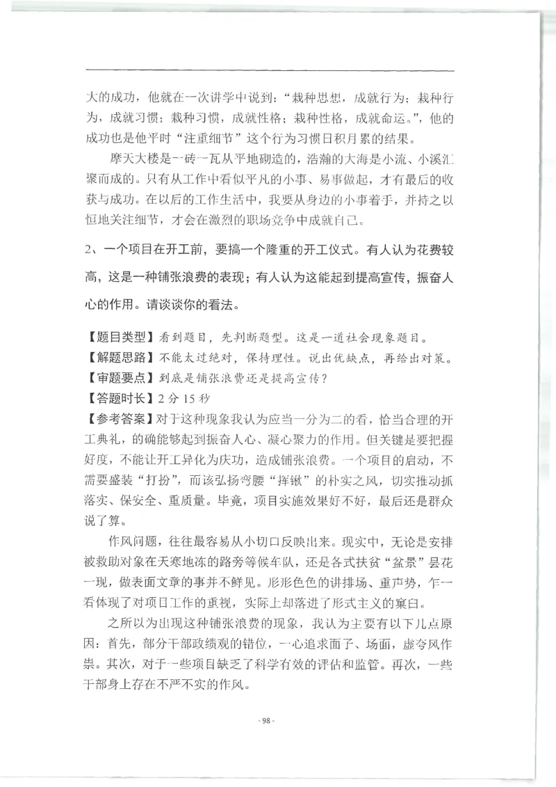 2020为民山东面试真题_2026考公资料_（30）申论+面试为民公考大合集（人须在事上磨申论、刘大师）_申论+面试人须在事上磨_面试人须在事上磨面试微博会员资料_7-其它