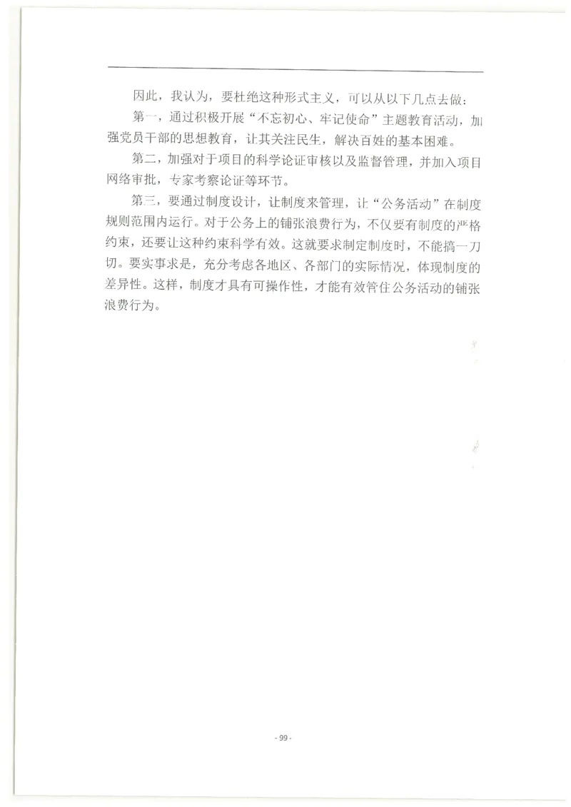 2020为民山东面试真题_2026考公资料_（30）申论+面试为民公考大合集（人须在事上磨申论、刘大师）_申论+面试人须在事上磨_面试人须在事上磨面试微博会员资料_7-其它