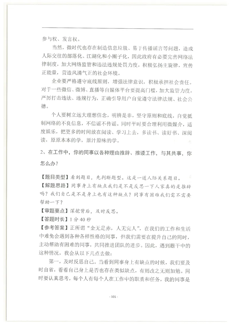 2020为民山东面试真题_2026考公资料_（30）申论+面试为民公考大合集（人须在事上磨申论、刘大师）_申论+面试人须在事上磨_面试人须在事上磨面试微博会员资料_7-其它