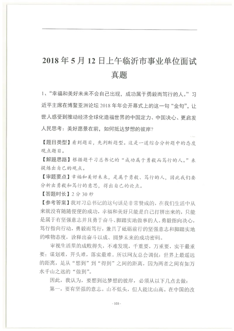 2020为民山东面试真题_2026考公资料_（30）申论+面试为民公考大合集（人须在事上磨申论、刘大师）_申论+面试人须在事上磨_面试人须在事上磨面试微博会员资料_7-其它
