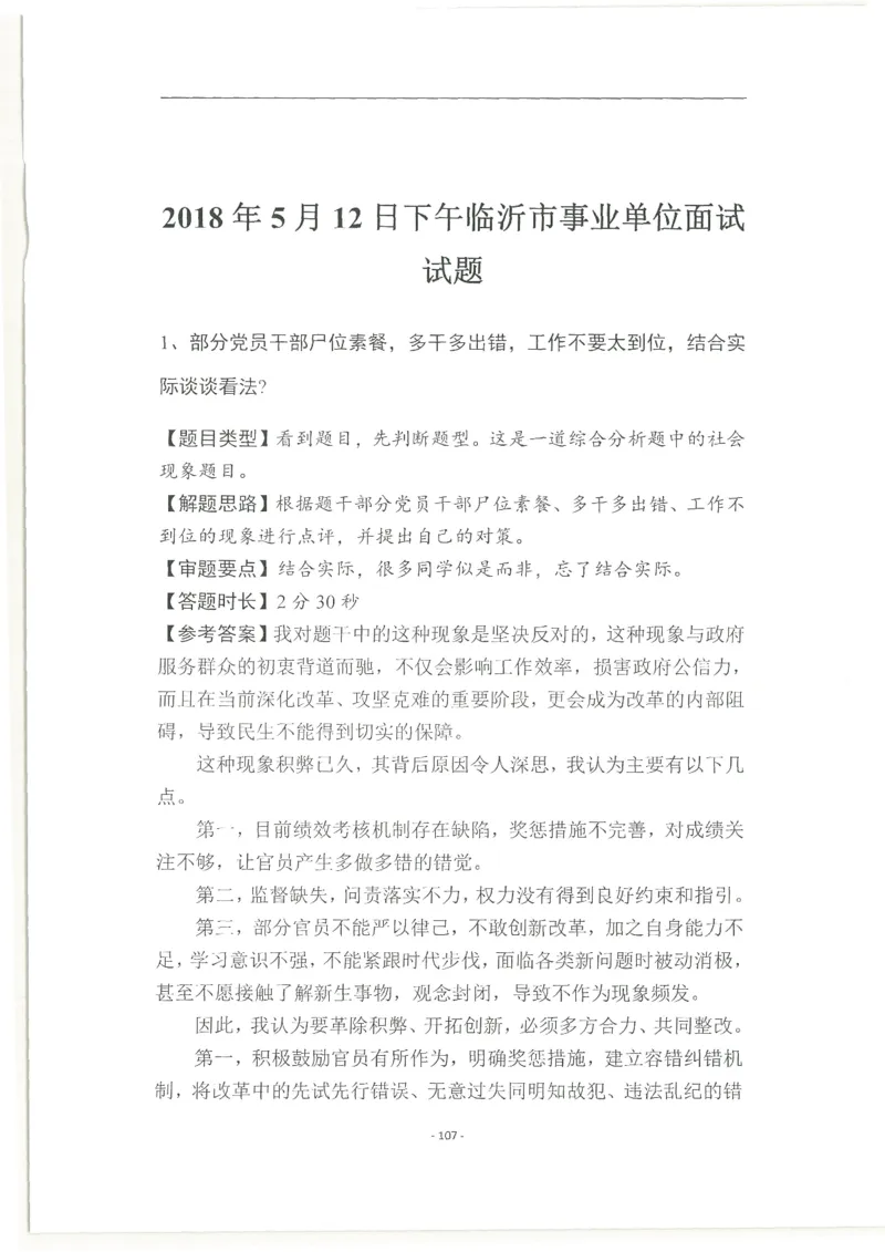 2020为民山东面试真题_2026考公资料_（30）申论+面试为民公考大合集（人须在事上磨申论、刘大师）_申论+面试人须在事上磨_面试人须在事上磨面试微博会员资料_7-其它