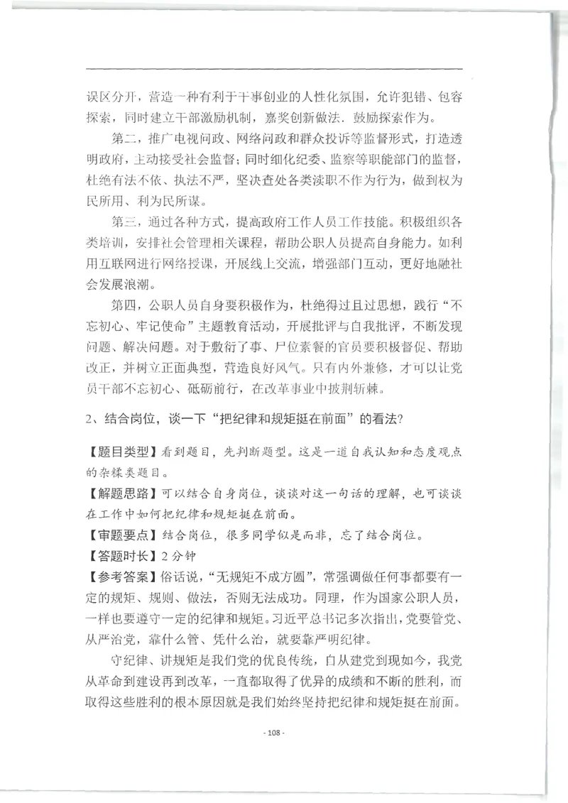 2020为民山东面试真题_2026考公资料_（30）申论+面试为民公考大合集（人须在事上磨申论、刘大师）_申论+面试人须在事上磨_面试人须在事上磨面试微博会员资料_7-其它