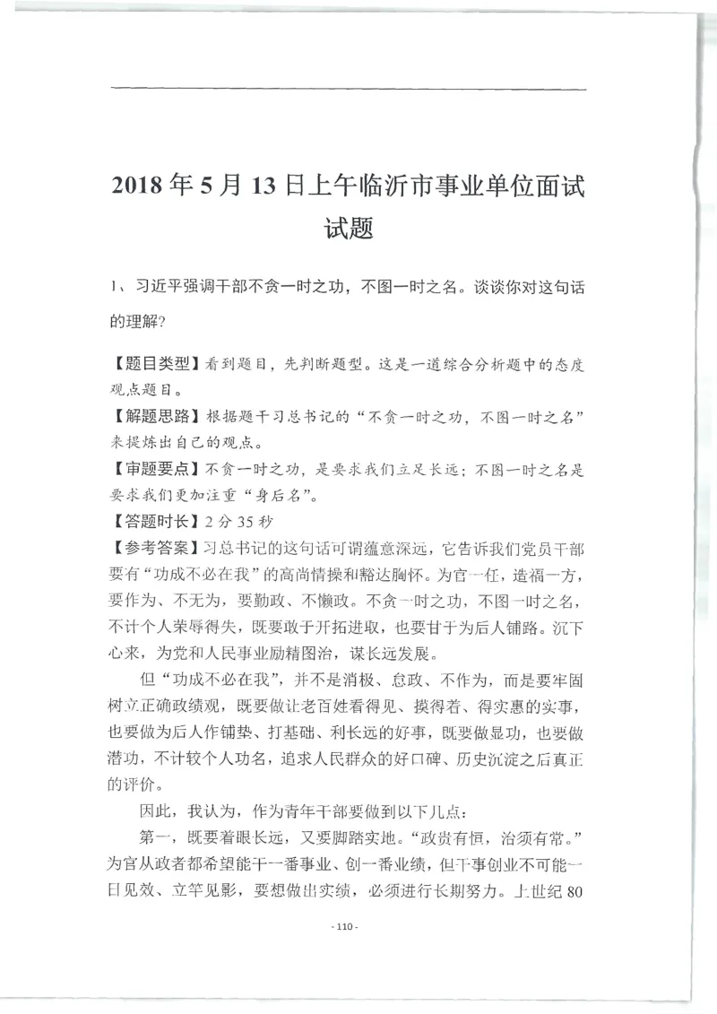 2020为民山东面试真题_2026考公资料_（30）申论+面试为民公考大合集（人须在事上磨申论、刘大师）_申论+面试人须在事上磨_面试人须在事上磨面试微博会员资料_7-其它