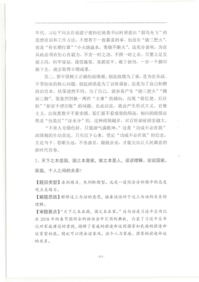 2020为民山东面试真题_2026考公资料_（30）申论+面试为民公考大合集（人须在事上磨申论、刘大师）_申论+面试人须在事上磨_面试人须在事上磨面试微博会员资料_7-其它